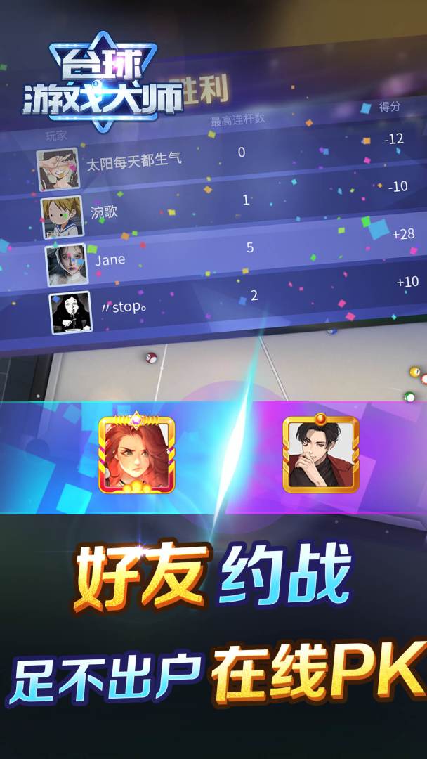 台球游戏大师游戏截图