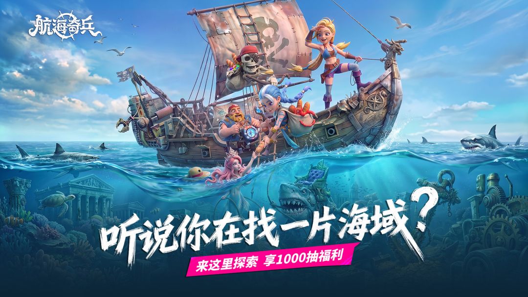 航海奇兵游戏截图
