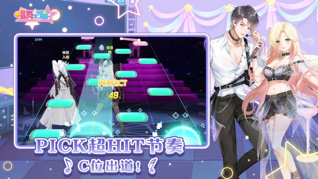 唱舞全明星游戏截图