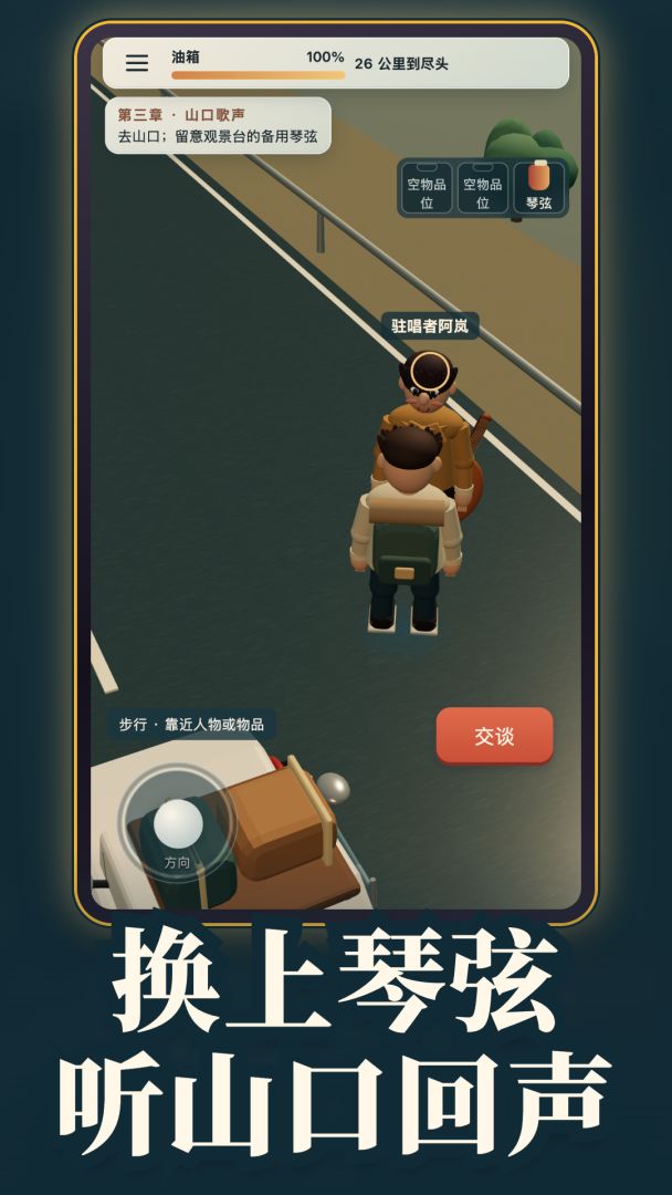 搭车吗?:一路开到世界尽头游戏截图