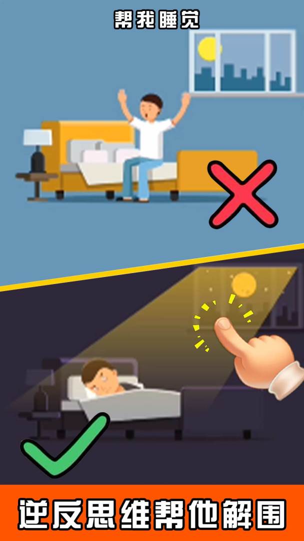 脑洞第一名游戏截图