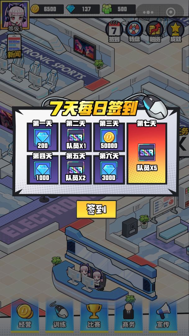 千万年薪电竞梦游戏截图