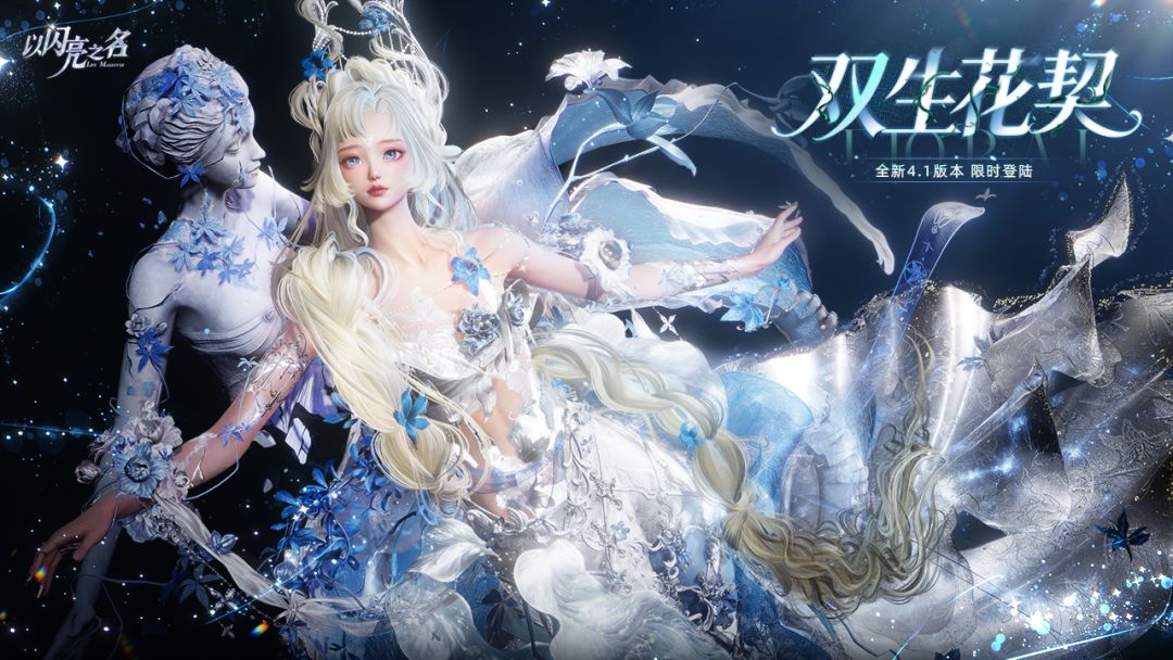 以闪亮之名游戏截图