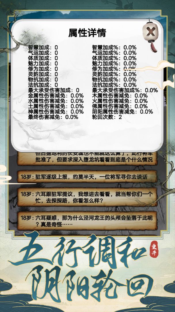 西行重开模拟器游戏截图