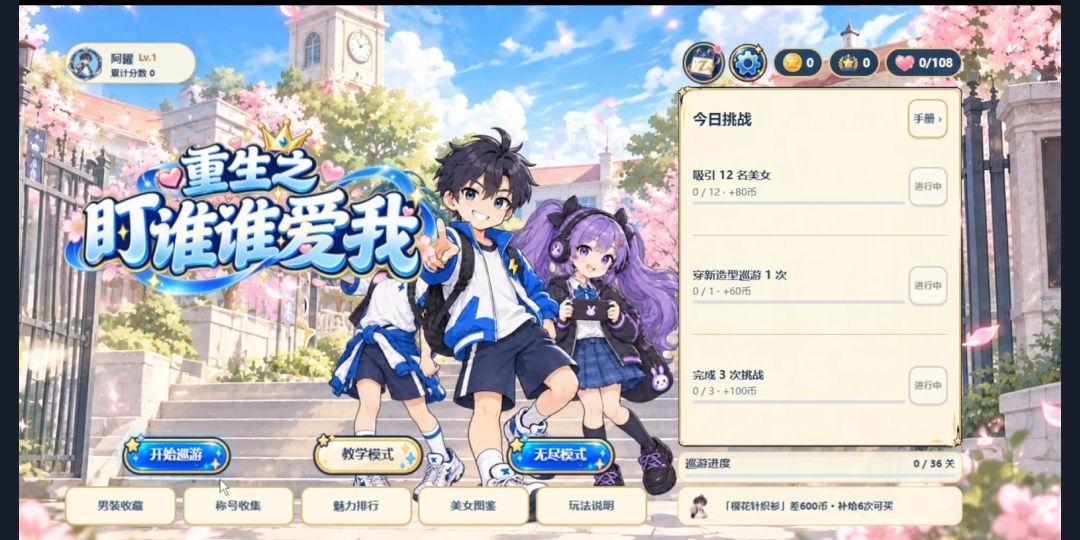 电眼帅哥游戏截图