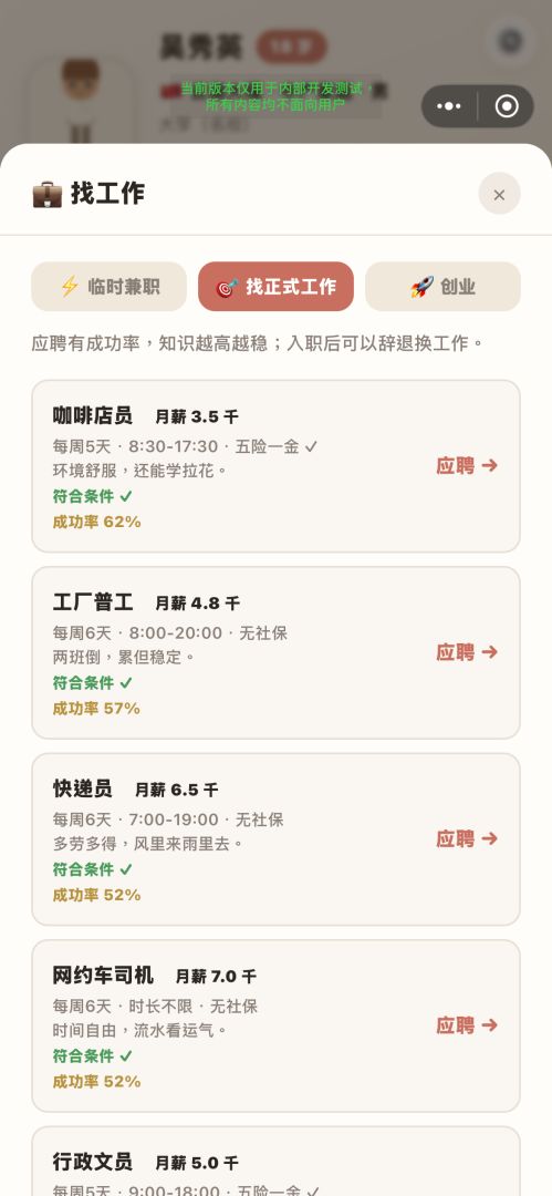 他乡人生游戏截图