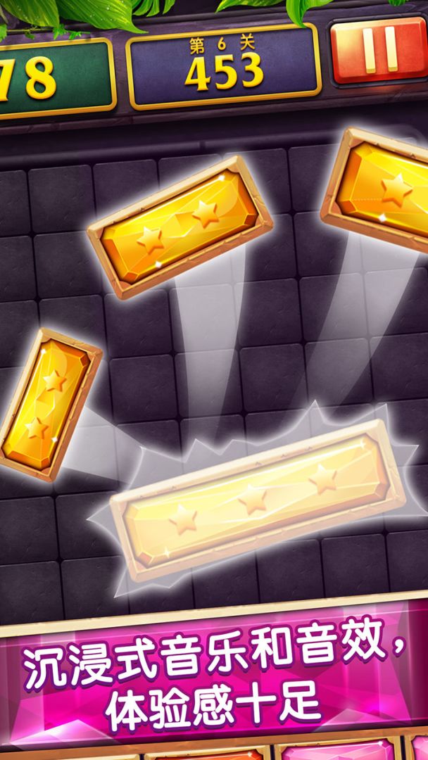 梦幻消星星游戏截图