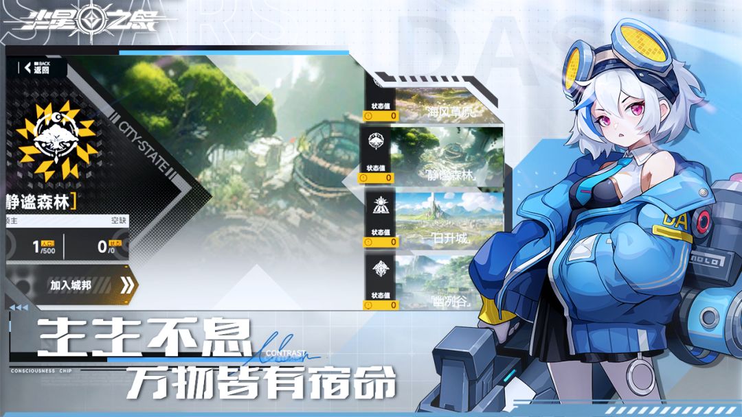 尘星之息游戏截图