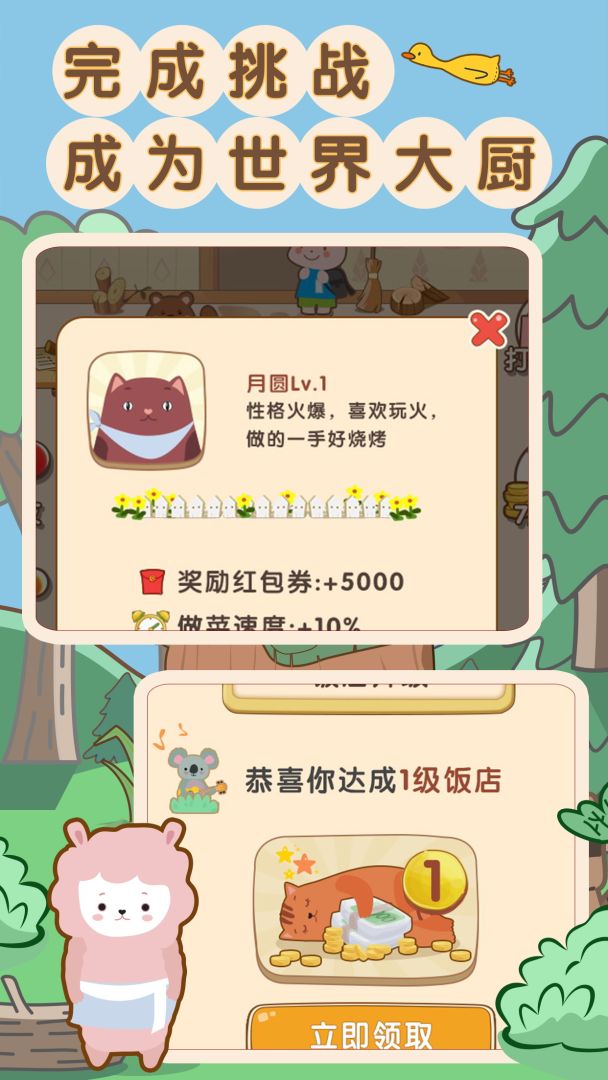 玩转餐厅游戏截图