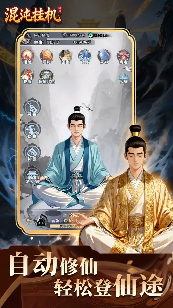 混沌挂机游戏截图