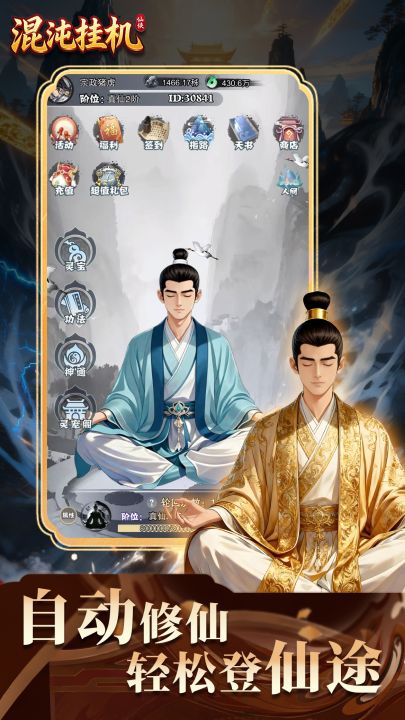 混沌挂机截图
