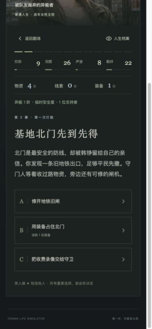 爽文人生模拟器游戏截图