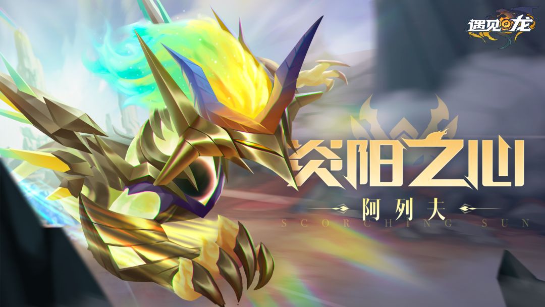 遇见龙游戏截图