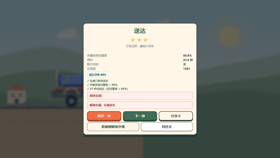 这单不能翻游戏截图