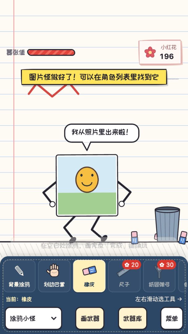 出气本游戏截图