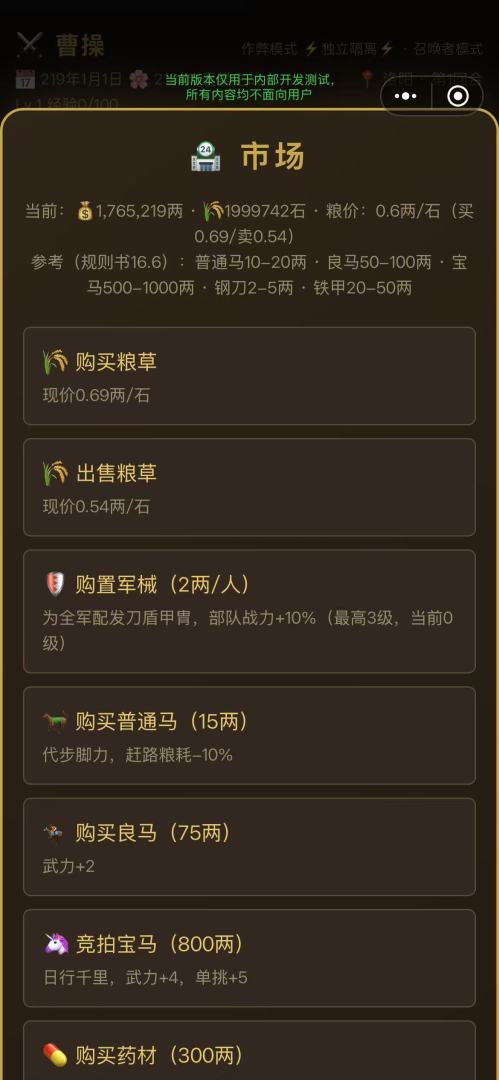 汉末三国游戏截图