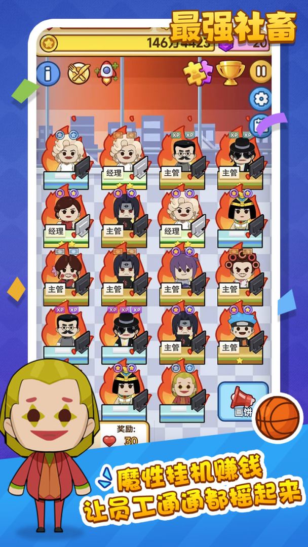 最强社畜游戏截图