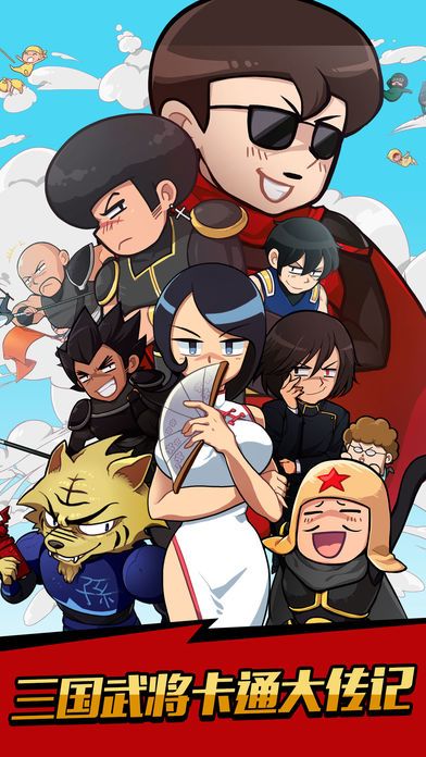 爆笑那三国-热血卡通少年三国来袭!游戏截图