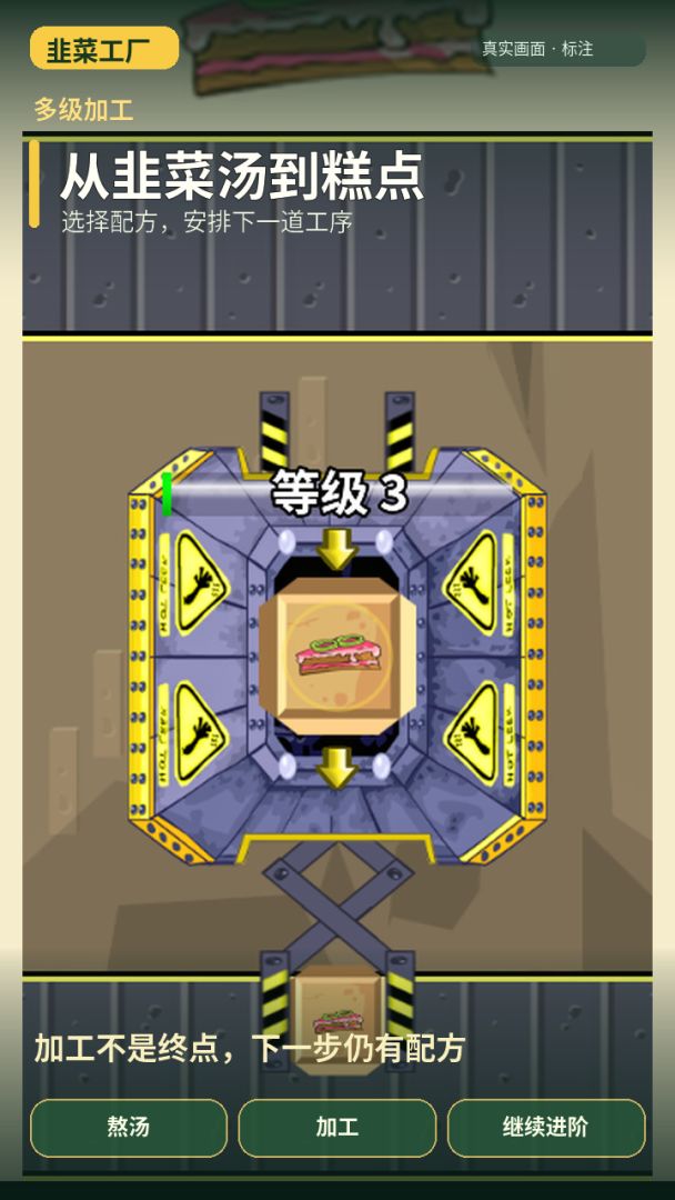 韭菜工厂游戏截图