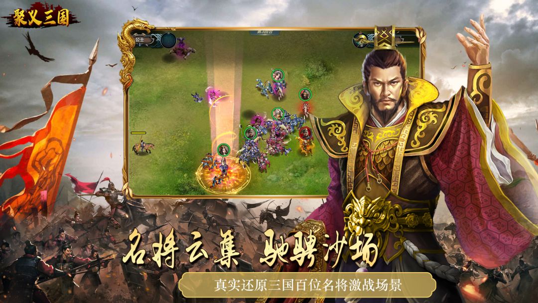 聚义三国游戏截图