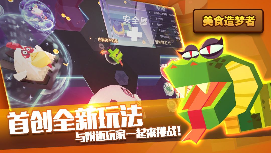 美食造梦者游戏截图