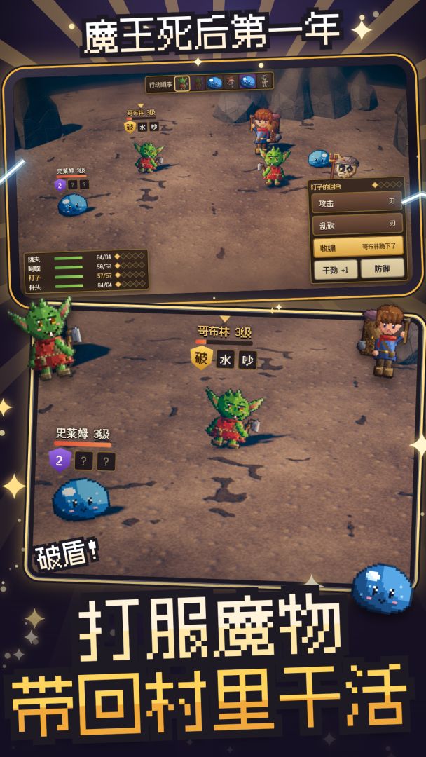 魔王死后第一年:打服魔物,一路建到魔王城游戏截图