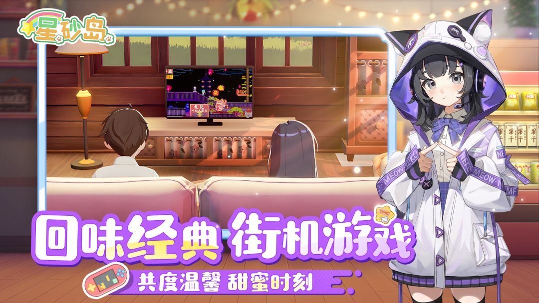 星砂岛游戏截图