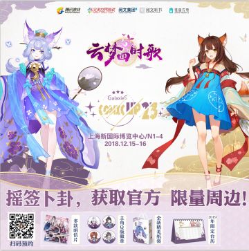 与《云梦四时歌》共“听”一场来自阅文听书的上海CP漫展之声