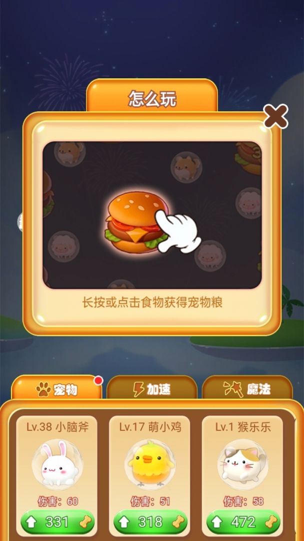 萌宠大闯关游戏截图