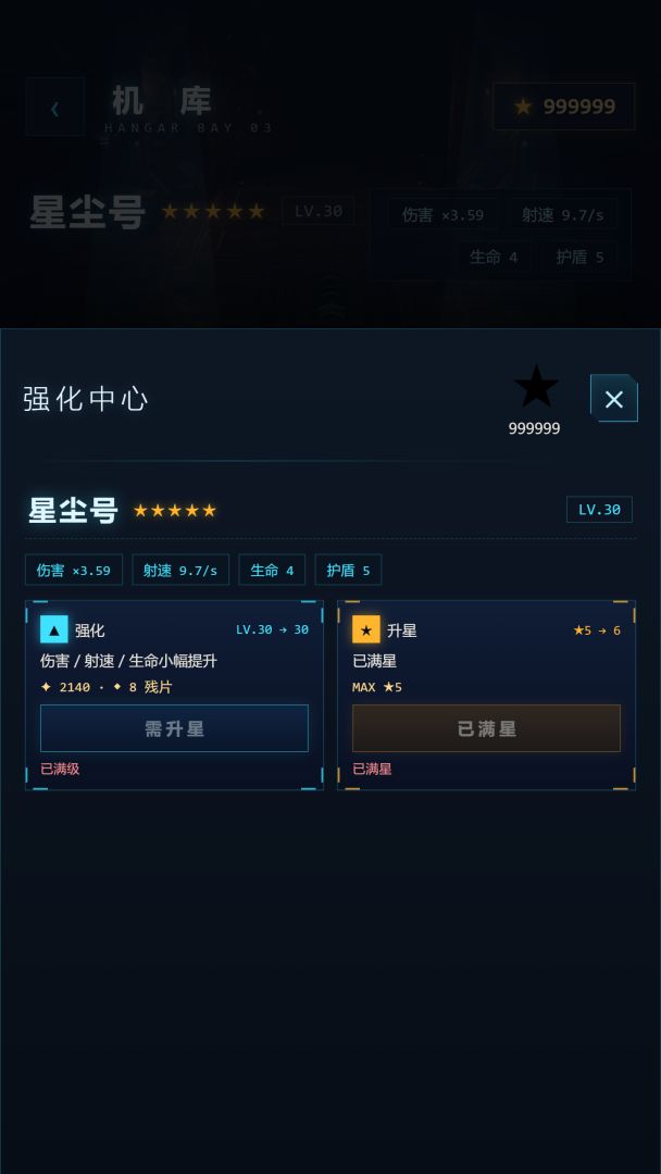 星尘战机游戏截图