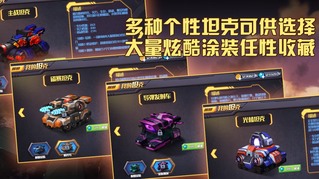 超神坦克手游戏截图