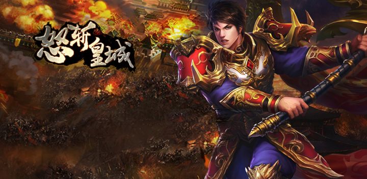 怒斩皇城 封面