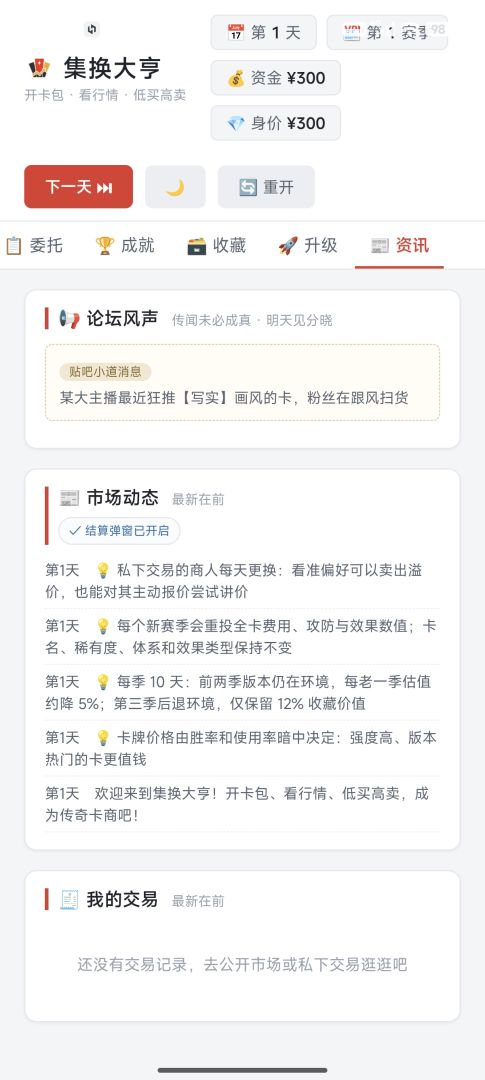 集换大亨游戏截图