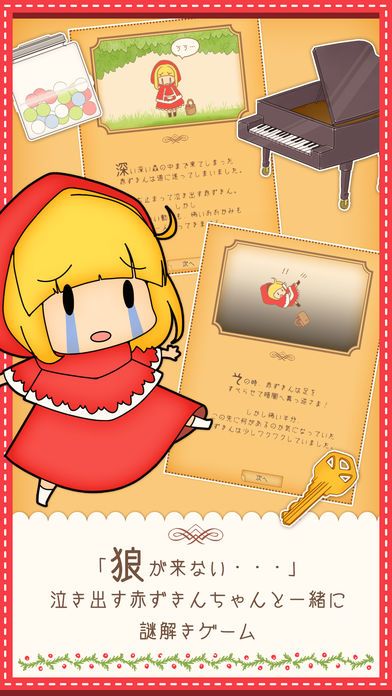 脱出ゲーム 謎解き赤ずきんちゃん游戏截图