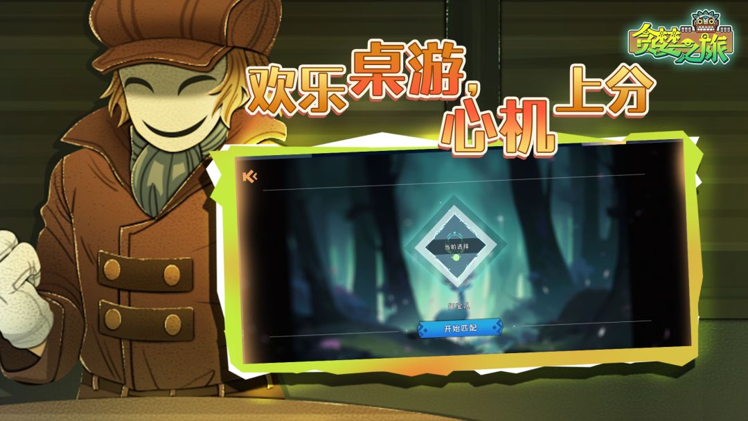 贪婪之旅游戏截图