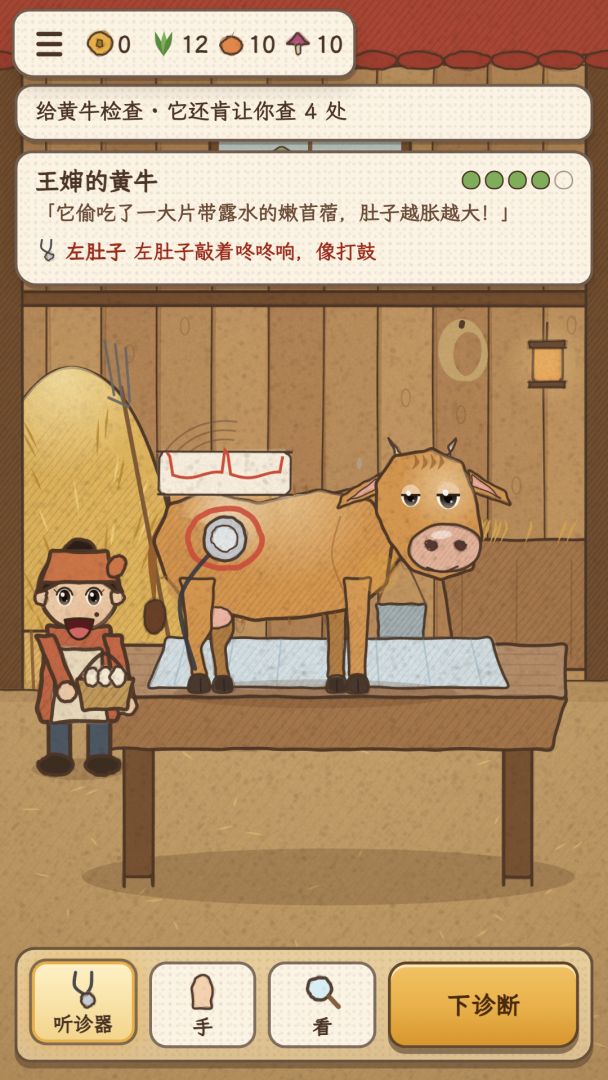 乡村兽医模拟器:从一只鸡治到山神的鹿游戏截图