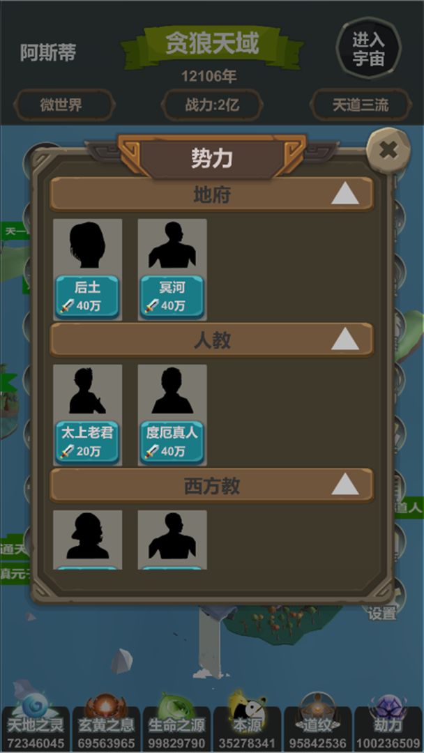 天道模拟游戏截图