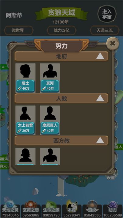 天道模拟截图
