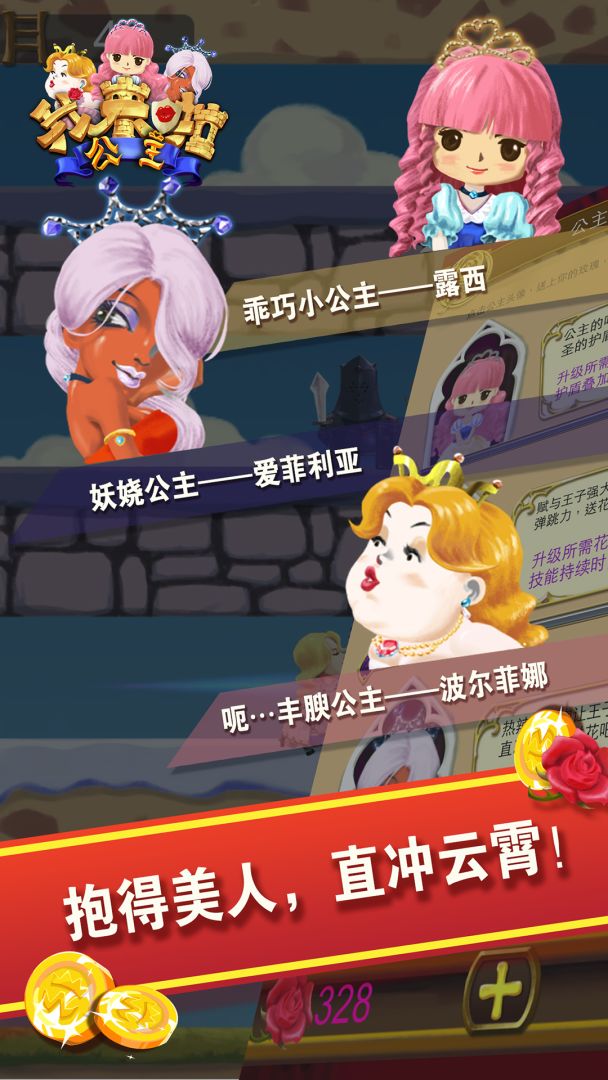 公主我来啦游戏截图