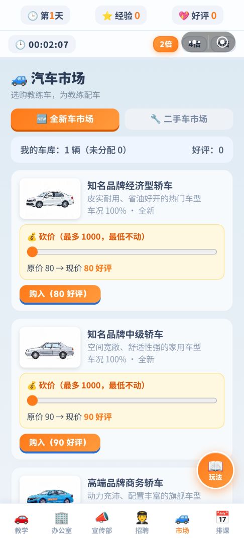 驾校校长模拟器游戏截图