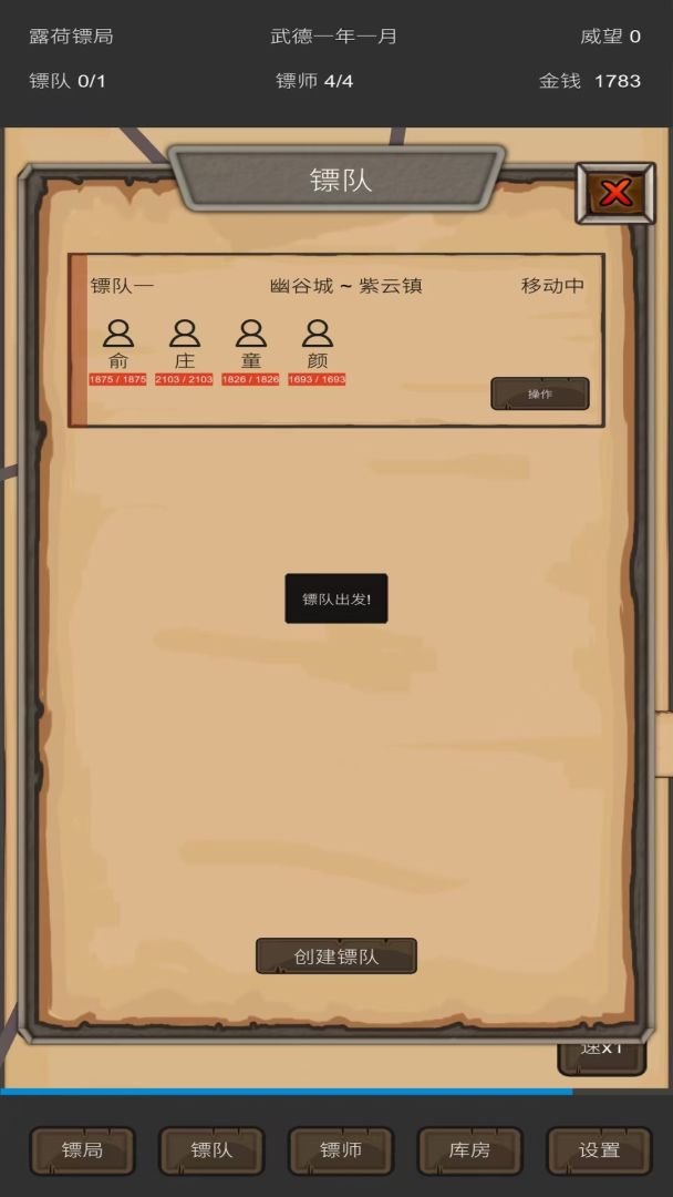 重启之镖局人生游戏截图