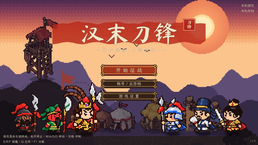 汉末刀锋游戏截图