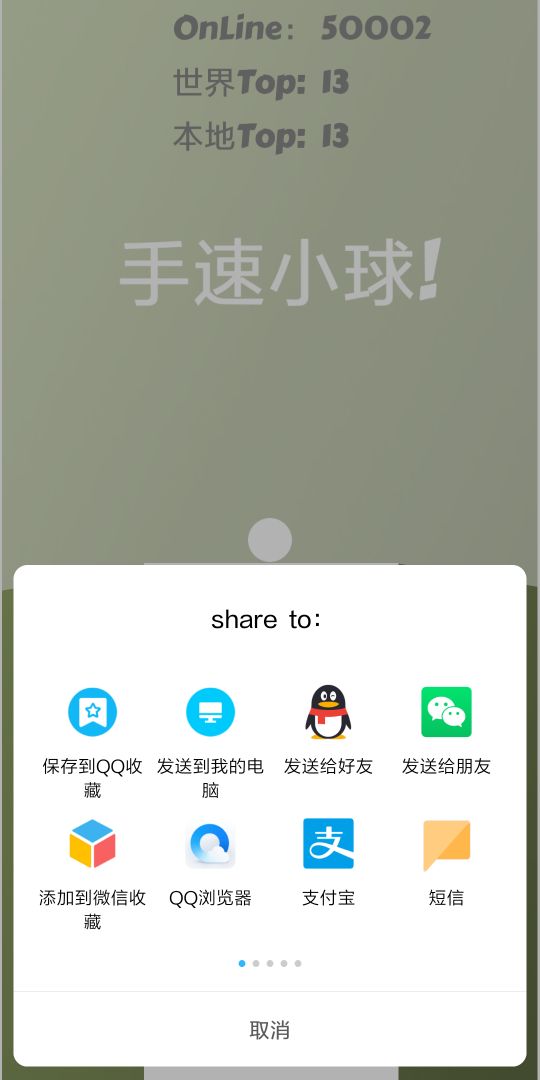 手速小球游戏截图