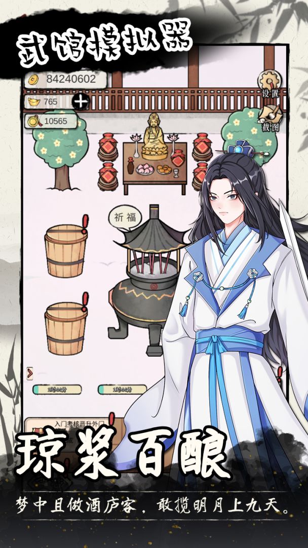 武馆模拟器游戏截图