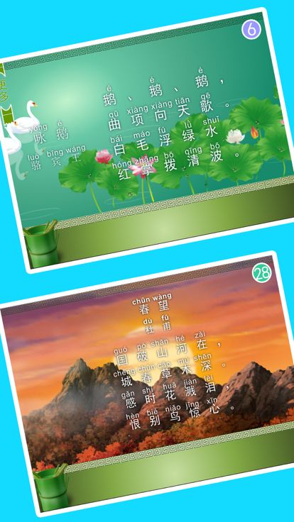 丫丫学唐诗-唐诗三百首 古诗游戏截图