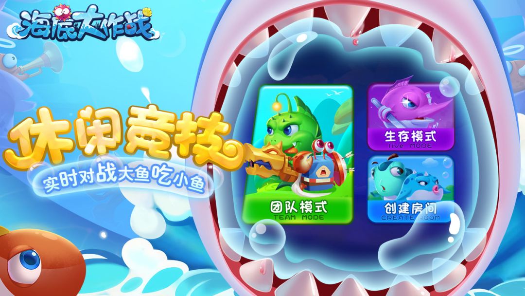 海底大作战游戏截图