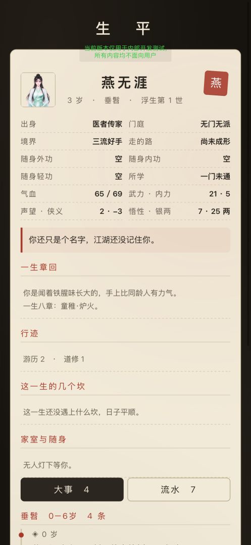 浮生武侠模拟器游戏截图