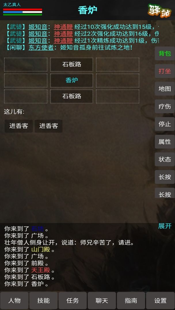 侠行江湖mud游戏截图