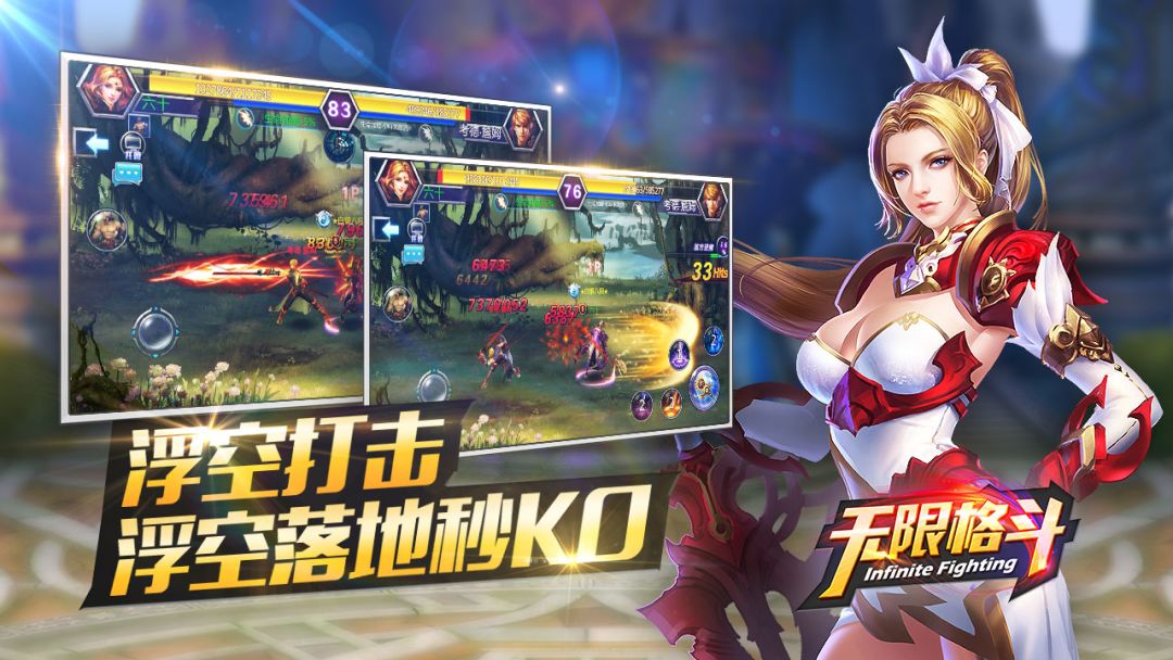 无限格斗游戏截图