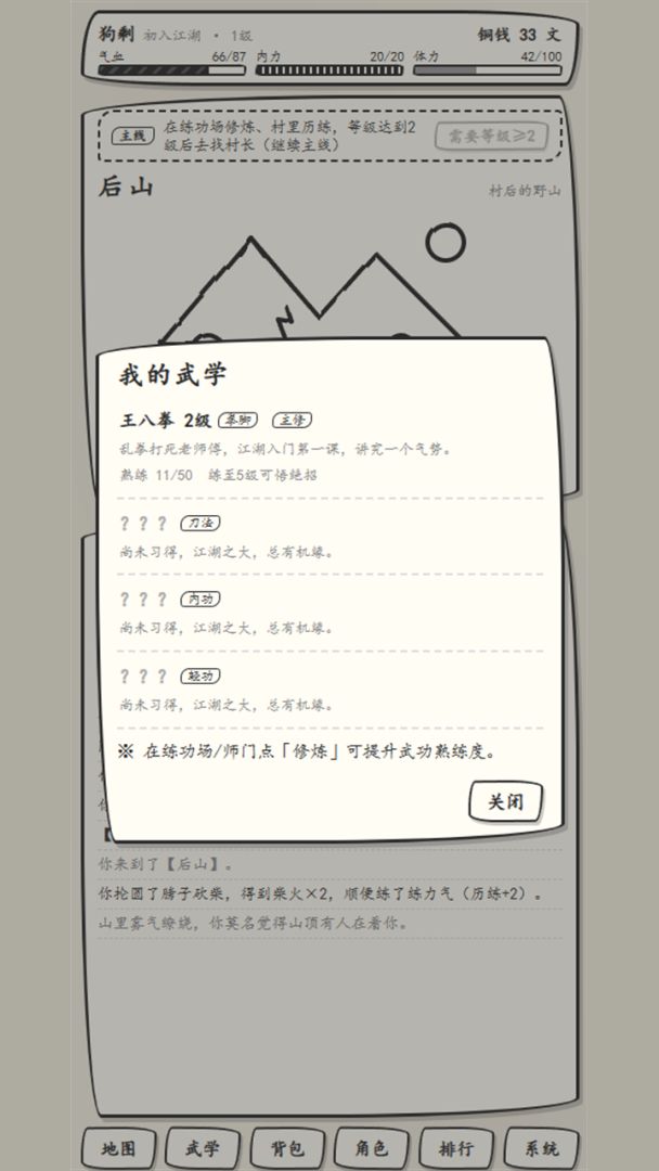 武侠英雄传游戏截图